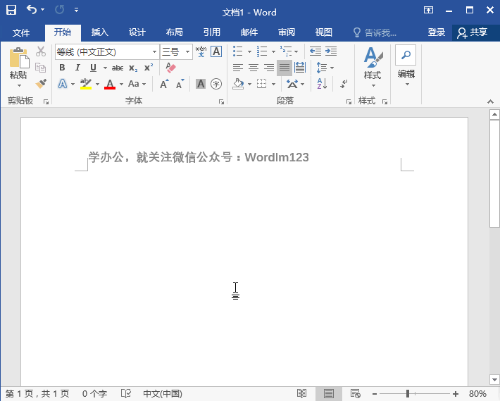 小鍵盤錄入 Word中快速錄入技巧，你都會嗎？