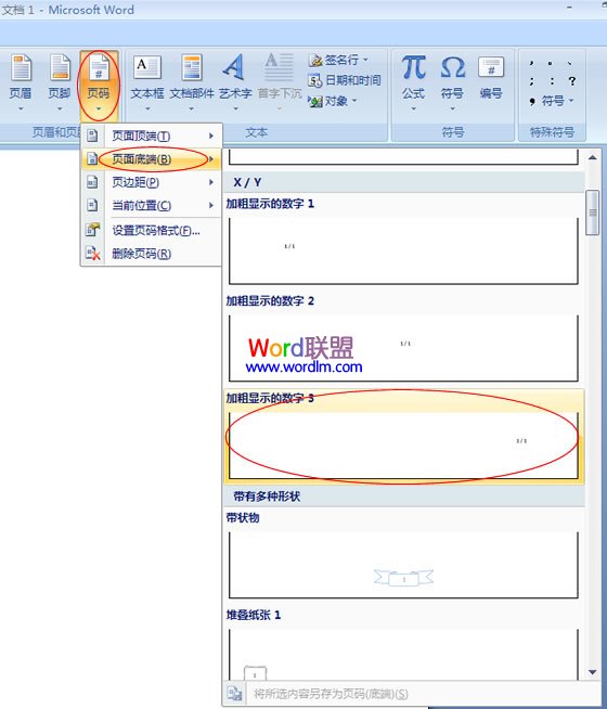 自定義頁眉頁腳的頁碼樣式 Word2007自定義設(shè)置頁眉頁腳的頁碼樣式