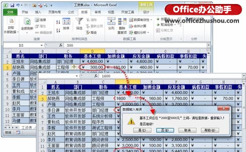 excel數據有效性設置 使用Excel 2010的數據有效性功能檢查數據準確性的方法
