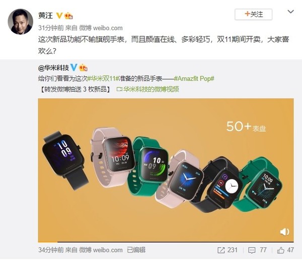 華米Amazfit Pop手表即將預(yù)售 多彩輕巧為“雙11”而來
