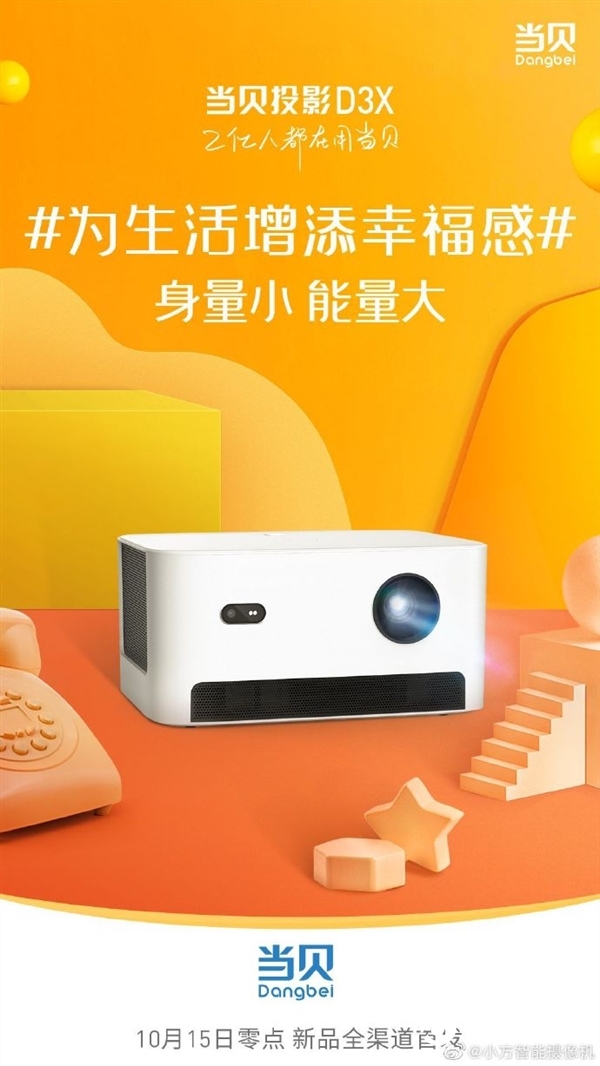 當(dāng)貝投影D3X發(fā)布：集成騰訊、優(yōu)酷、愛(ài)奇藝