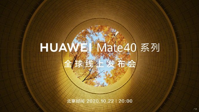 華為Mate40 Pro+包裝盒曝光