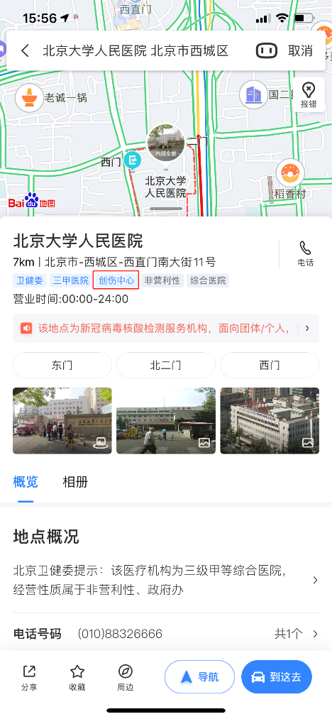 百度地圖上線“創(chuàng)傷中心”標(biāo)識，首批覆蓋北大人民醫(yī)院等10家醫(yī)院
