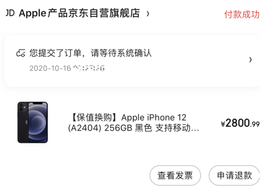 iPhone 12首次開(kāi)售，京東保值換新計(jì)劃攻略請(qǐng)查收