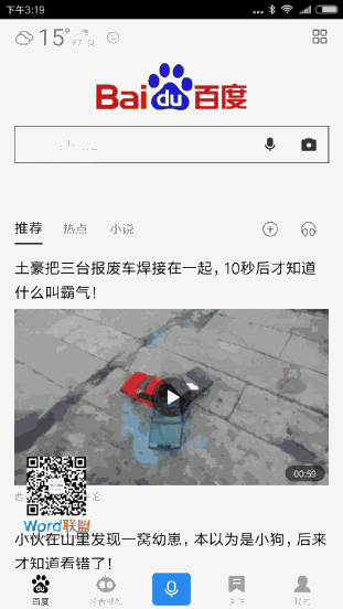 百度圖片轉(zhuǎn)化word 教你一招：利用百度幫你將掃描文件圖片轉(zhuǎn)換提取到Word