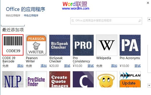 word怎樣生成條形碼 Word2013中條形碼生成器的應(yīng)用