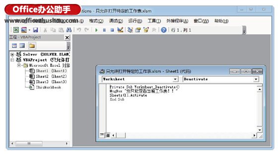 excel工作表代碼 通過代碼實現(xiàn)只允許打開特定Excel工作表的方法