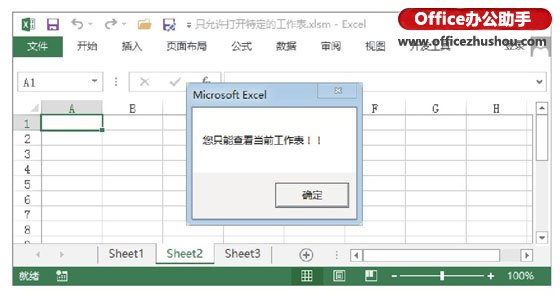 excel工作表代碼 通過代碼實現(xiàn)只允許打開特定Excel工作表的方法