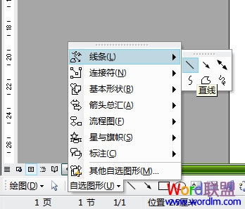 Word怎么畫直線 如何在Word中畫直線以及給直線上色