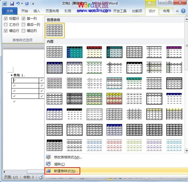 word設(shè)置默認字體 在Word2010中創(chuàng)建自定義的表格樣式