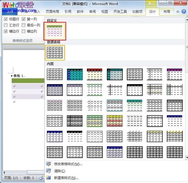 word設(shè)置默認字體 在Word2010中創(chuàng)建自定義的表格樣式
