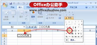 excel單元格提取漢字 在Excel單元格中輸入漢字“○”的兩種方法
