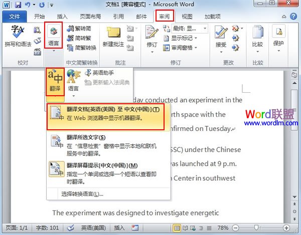 Word中英翻譯功能 強(qiáng)大的Word2010中英翻譯功能