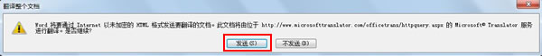 Word中英翻譯功能 強(qiáng)大的Word2010中英翻譯功能