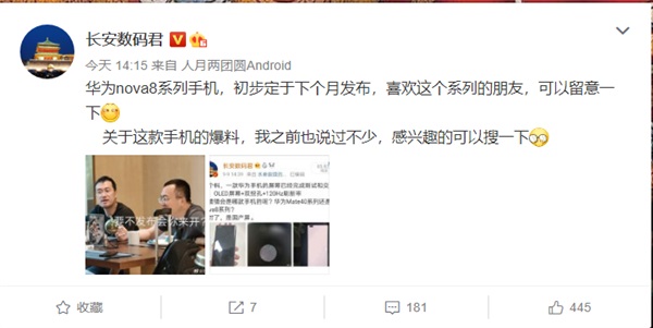 華為 nova 8 曝光：11 月發(fā)布，nova 家族首款 120Hz 高刷手機(jī)