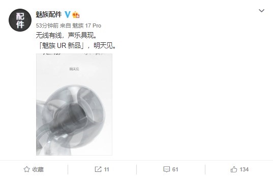 魅族 Ultra Rare 新品官宣:明天將發(fā)布高端聲學(xué)耳機