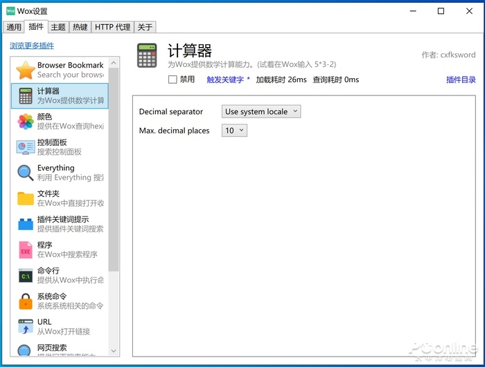 Win10 搜索不好用，用 WOX 神器拯救它