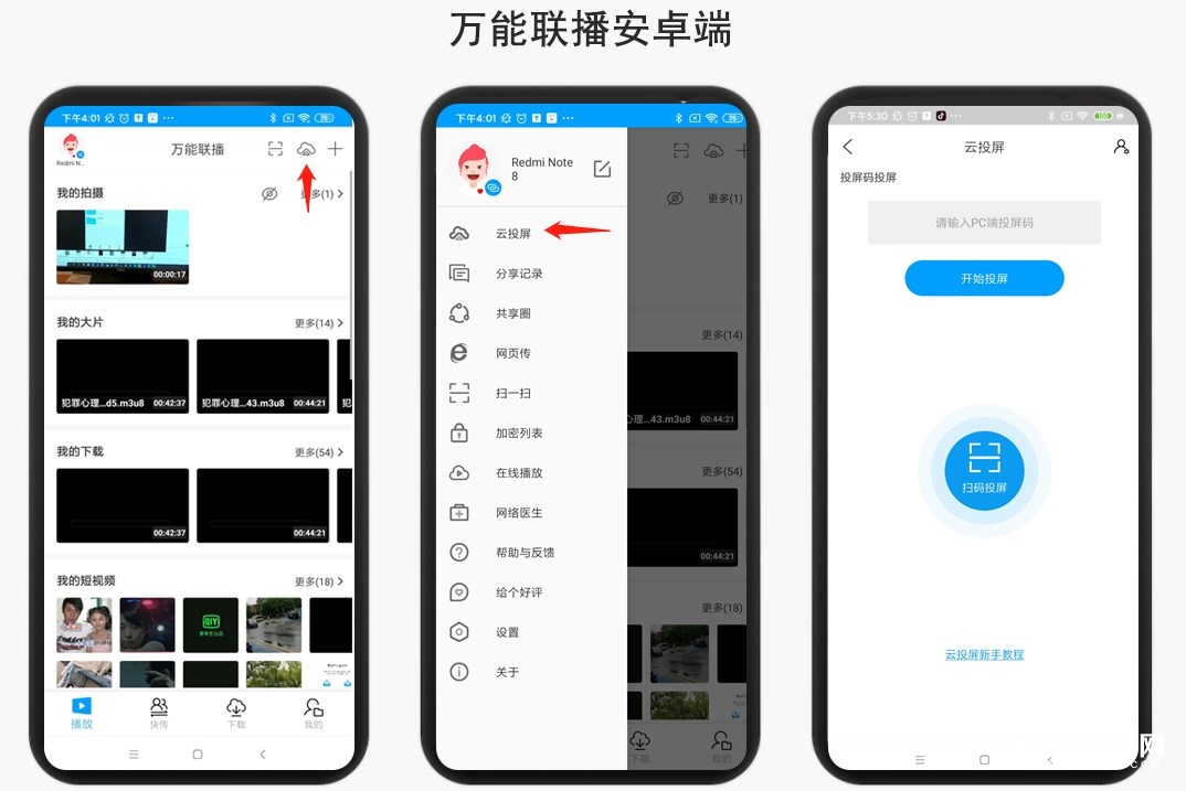 愛奇藝萬能聯(lián)播上線云投屏：最高支持 1080P 分辨率