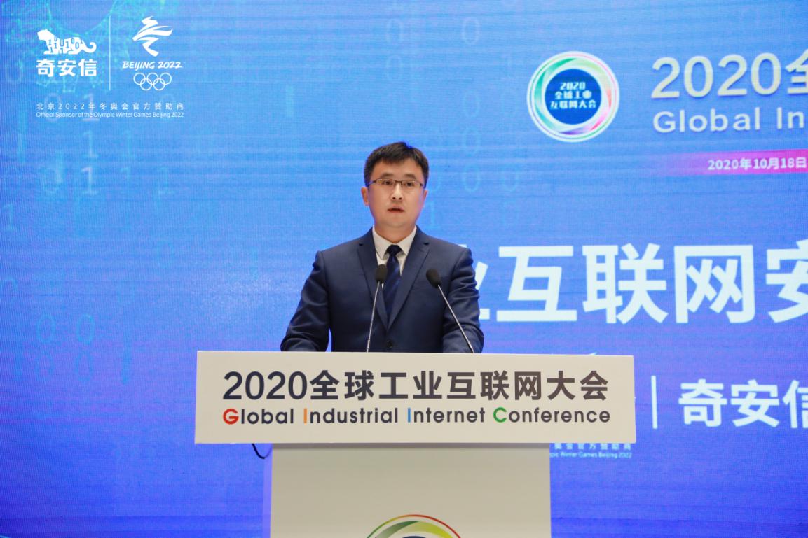 2020全球工業(yè)互聯(lián)網(wǎng)大會安全保障專題會議舉行 拉開“工業(yè)互聯(lián)網(wǎng)安全主題月”活動序幕
