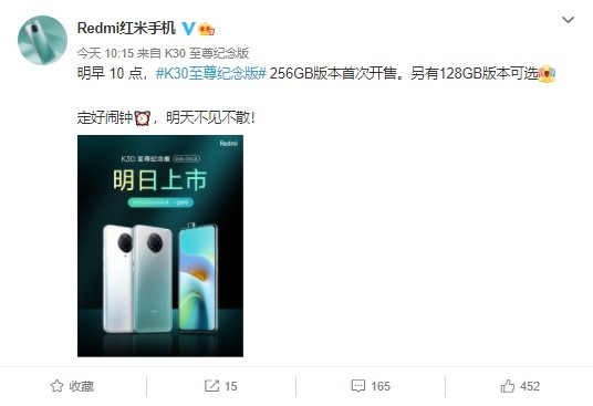 Redmi K30 至尊紀(jì)念版 8+256GB 明天開售:2499 元