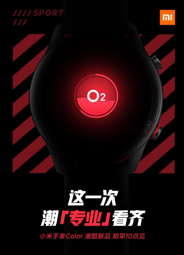 明天發(fā)！全新小米手表官宣：升級(jí)支持血氧