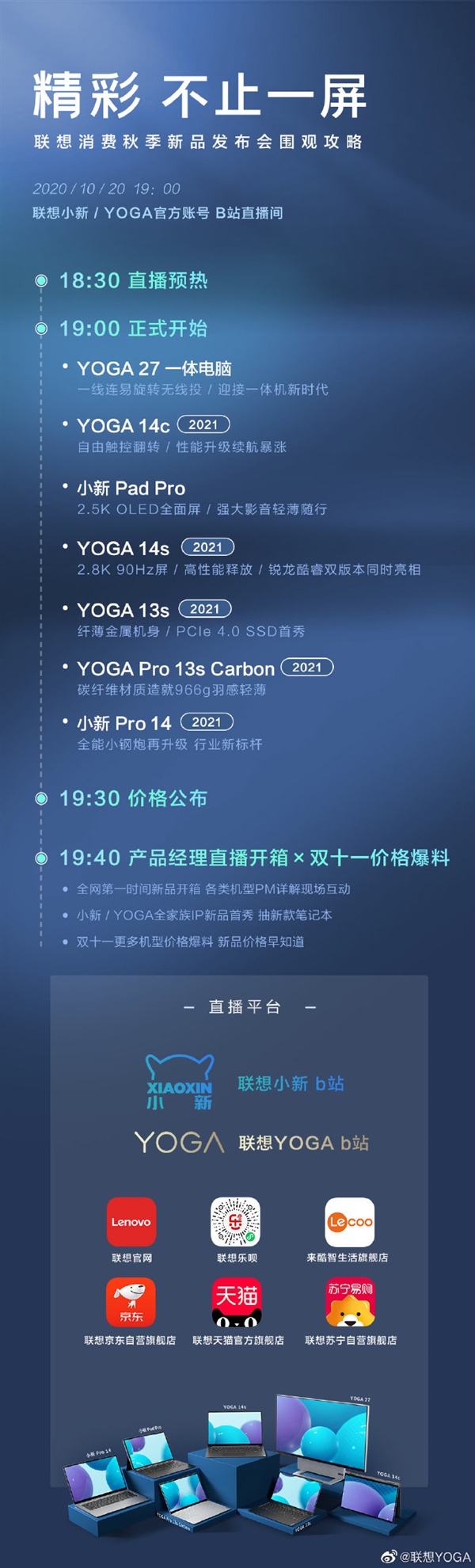 聯(lián)想公布10月20日發(fā)布會內(nèi)容：7款筆記本、平板等新品30分鐘搞定