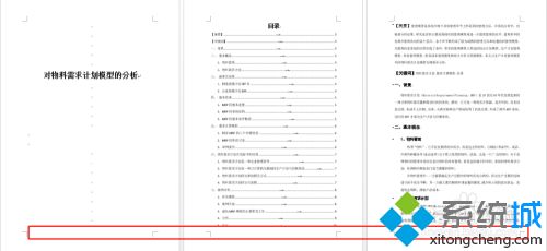 word如何編輯頁(yè)碼 word如何編頁(yè)碼
