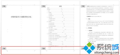 word如何編輯頁(yè)碼 word如何編頁(yè)碼