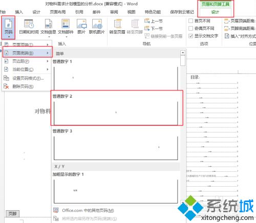 word如何編輯頁(yè)碼 word如何編頁(yè)碼