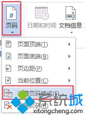 word如何編輯頁(yè)碼 word如何編頁(yè)碼