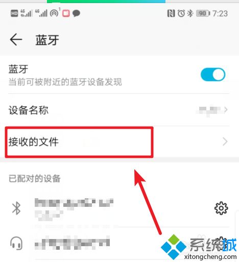 手機(jī)藍(lán)牙傳輸?shù)奈募谀睦?華為手機(jī)藍(lán)牙傳輸記錄在哪