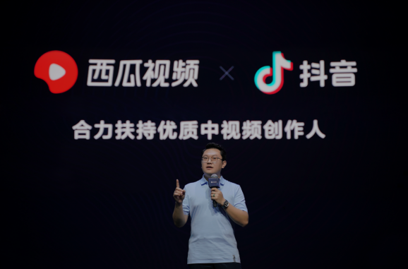西瓜視頻將與抖音深度聯(lián)動(dòng),合力扶持優(yōu)質(zhì)中視頻創(chuàng)作人