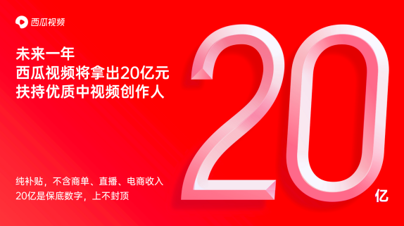 西瓜視頻任利鋒：探索“保底+分成”模式，促進(jìn)創(chuàng)作者職業(yè)化