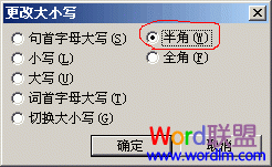 word全角和半角的切換 Word2003全角批量轉換半角技巧