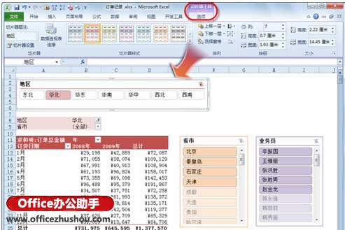 excel切片功能 利用Excel2010中的“切片器”功能進行數據分析的方法