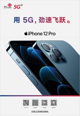 最快1小時(shí)!中國(guó)聯(lián)通旗艦機(jī)“勁速達(dá)”配送助力 iPhone 12 系列首銷(xiāo)