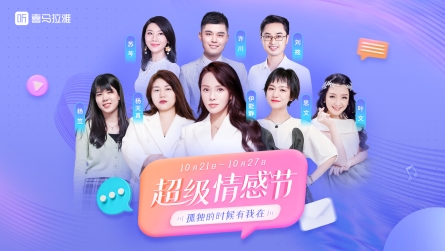 女性到底可以有多酷？來喜馬拉雅“超級情感節(jié)”，棉棉和姜昕告訴你
