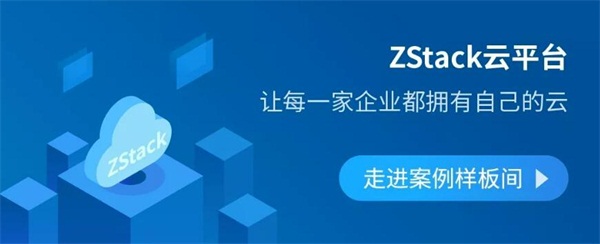 快快網(wǎng)絡(luò)上云啟示錄 | 輕量化ZStack——IDC企業(yè)上云不二之選