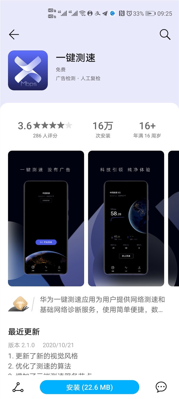 華為推“一鍵測速”軟件：支持運(yùn)營商/Wi-Fi測速、無廣告