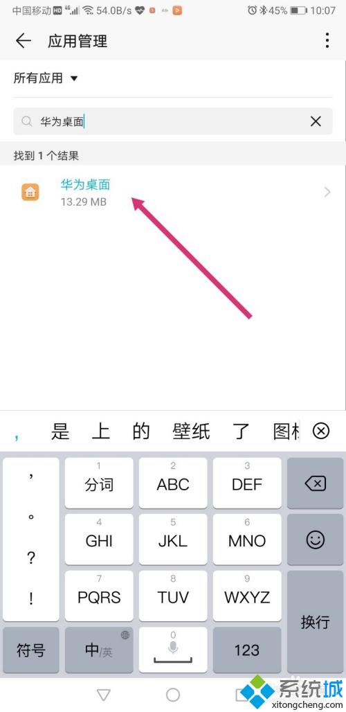 手機(jī)桌面的圖標(biāo)不見(jiàn)了怎么恢復(fù) 華為手機(jī)桌面圖標(biāo)不見(jiàn)了的處理辦法