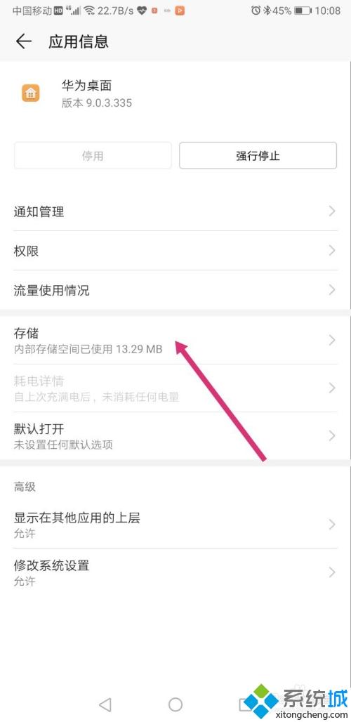 手機(jī)桌面的圖標(biāo)不見(jiàn)了怎么恢復(fù) 華為手機(jī)桌面圖標(biāo)不見(jiàn)了的處理辦法