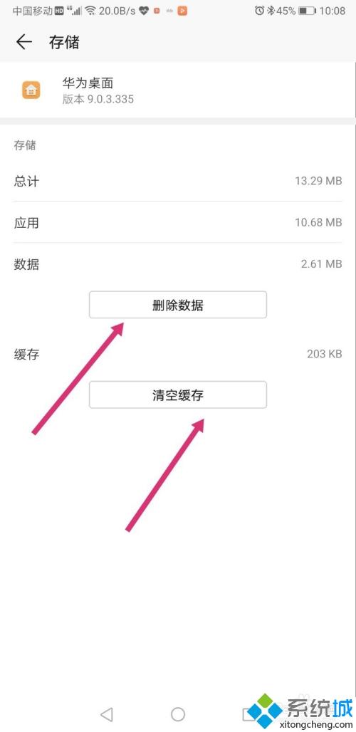 手機(jī)桌面的圖標(biāo)不見(jiàn)了怎么恢復(fù) 華為手機(jī)桌面圖標(biāo)不見(jiàn)了的處理辦法