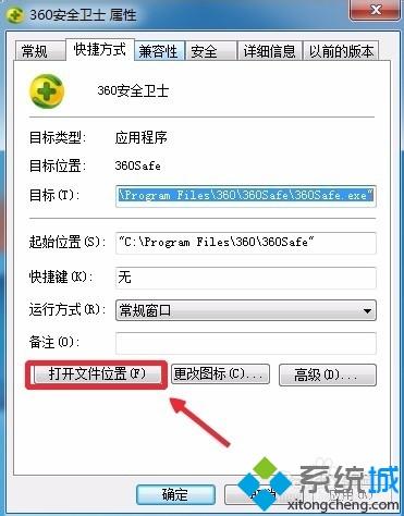 win7系統(tǒng)卸載360安全衛(wèi)士提示沒有足夠的權(quán)限如何解決