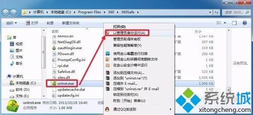 win7系統(tǒng)卸載360安全衛(wèi)士提示沒有足夠的權(quán)限如何解決