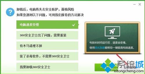 win7系統(tǒng)卸載360安全衛(wèi)士提示沒有足夠的權(quán)限如何解決