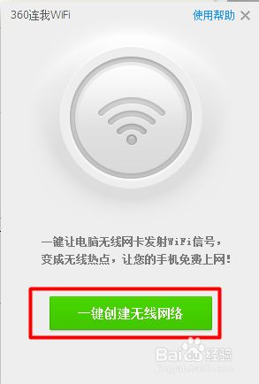 360連我wifi不能用如何解決 360連我Wifi手機連上打不開網(wǎng)頁的解決步驟