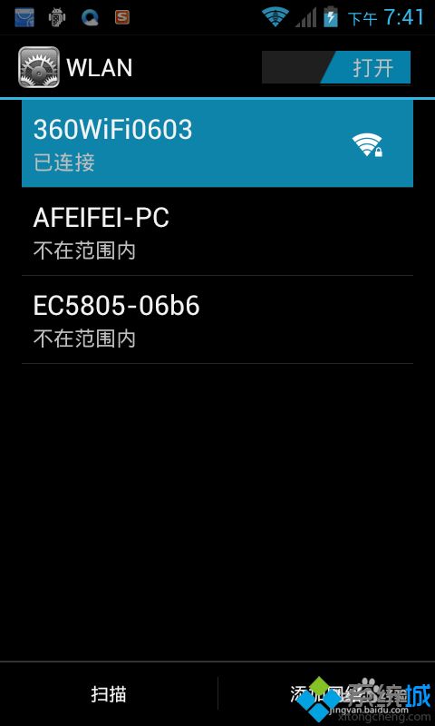 360連我wifi不能用如何解決 360連我Wifi手機連上打不開網(wǎng)頁的解決步驟