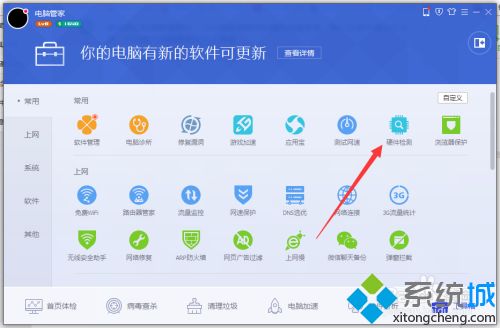 電腦管家跑分多少算好 電腦管家硬件評(píng)測(cè)多少算好