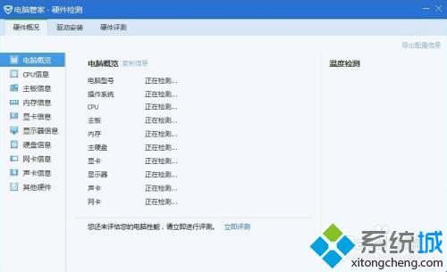 電腦管家跑分多少算好 電腦管家硬件評(píng)測(cè)多少算好