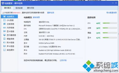 電腦管家跑分多少算好 電腦管家硬件評(píng)測(cè)多少算好